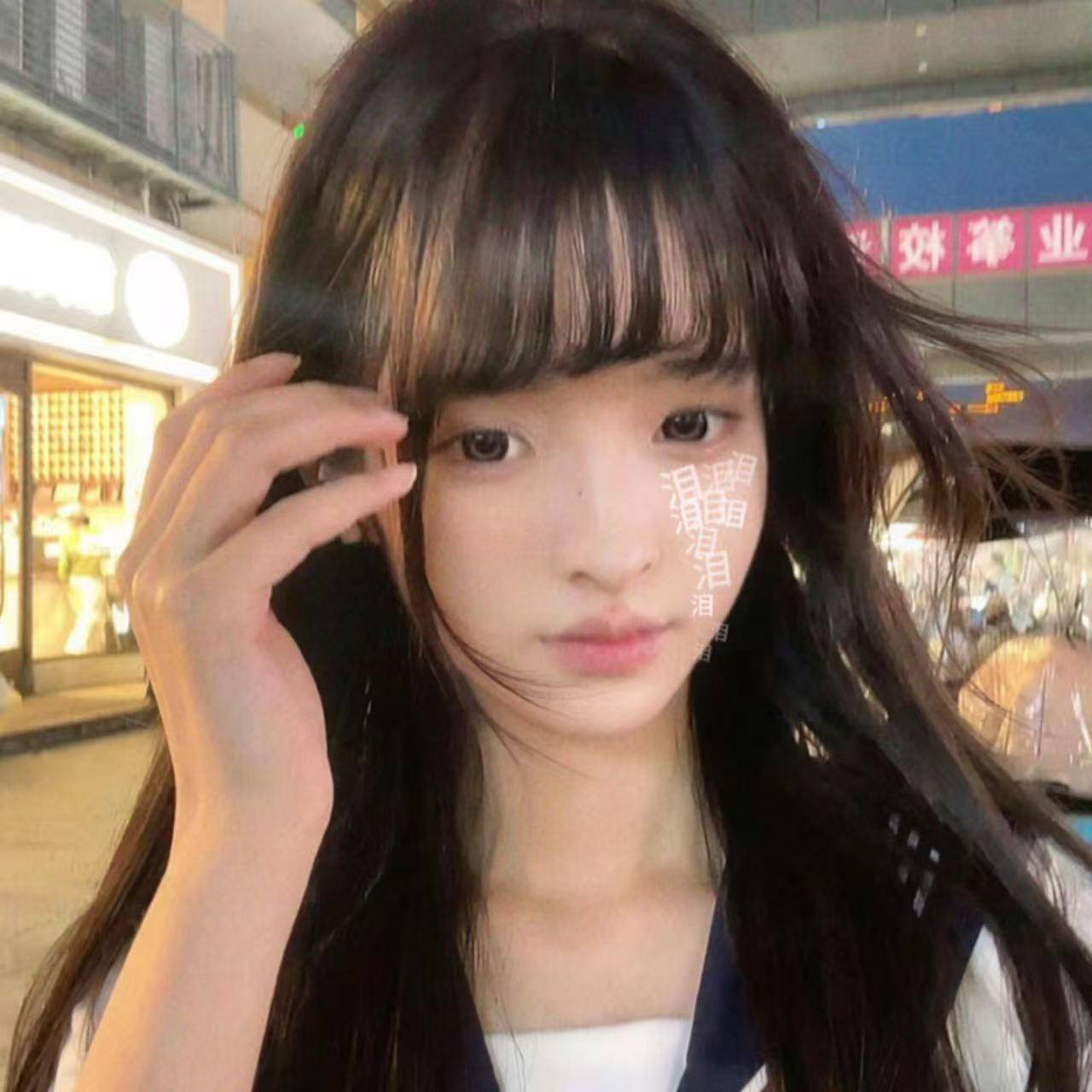 安徽 芜湖 编号：690075 (点击复制)
➡️ 